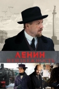 Постер Ленин. Неизбежность (Lenin: Revolution Chronicles)