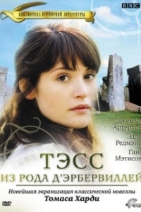 Постер Тэсс из рода Д`Эрбервиллей (Tess of the D'Urbervilles)