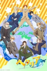 Постер Хеталия: Мировые звёзды (Hetalia: World Stars)