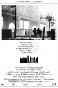 Постер Манхэттен (Manhattan)