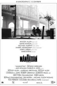 Постер Манхэттен (Manhattan)