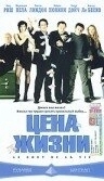 Постер Цена жизни (Ömre Bedel)