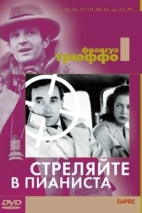 Постер Стреляйте в пианиста (Andhadhun)